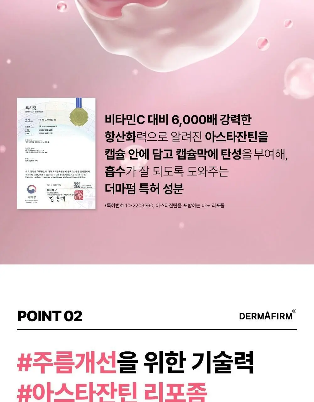 [집중주름패치] 더마펌 에이지 리바이빙 주름순삭패치 2종 택 1 (팔자6매+미간3매/팔자2매+미간1매) 상세페이지 12